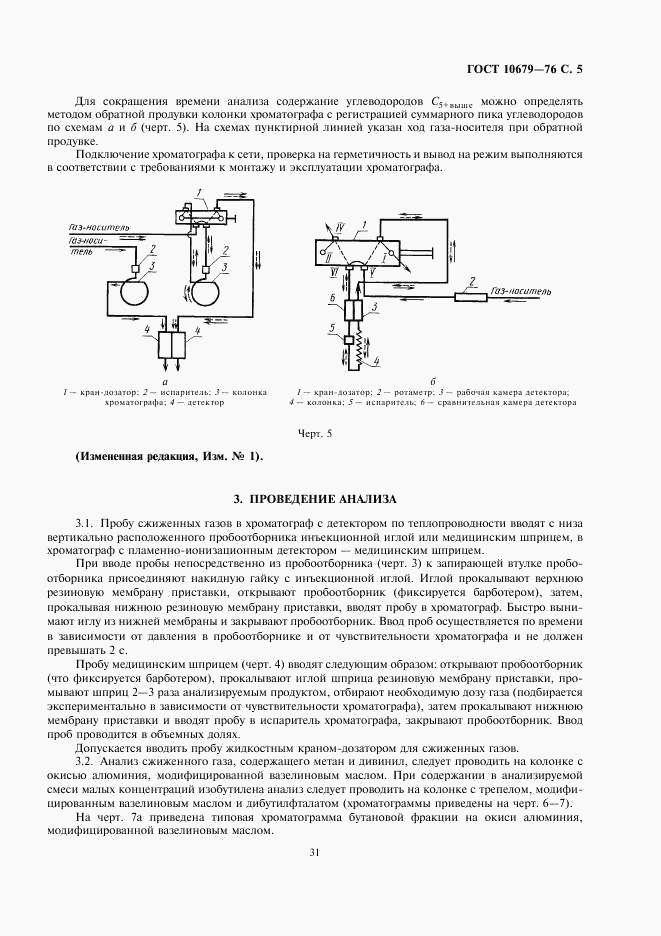 ГОСТ 10679-76, страница 5