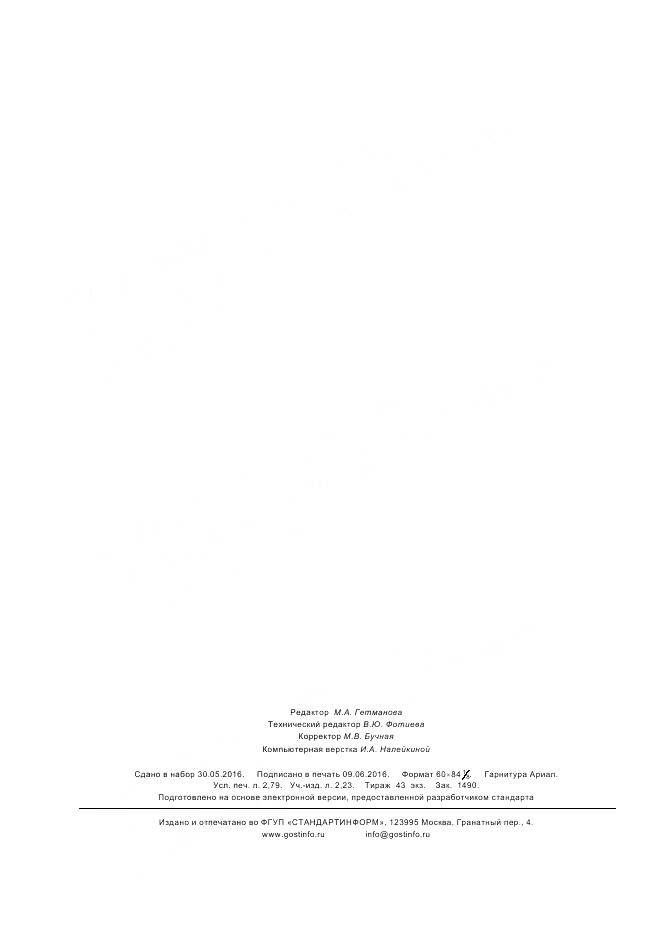 ГОСТ ISO 10684-2015, страница 24