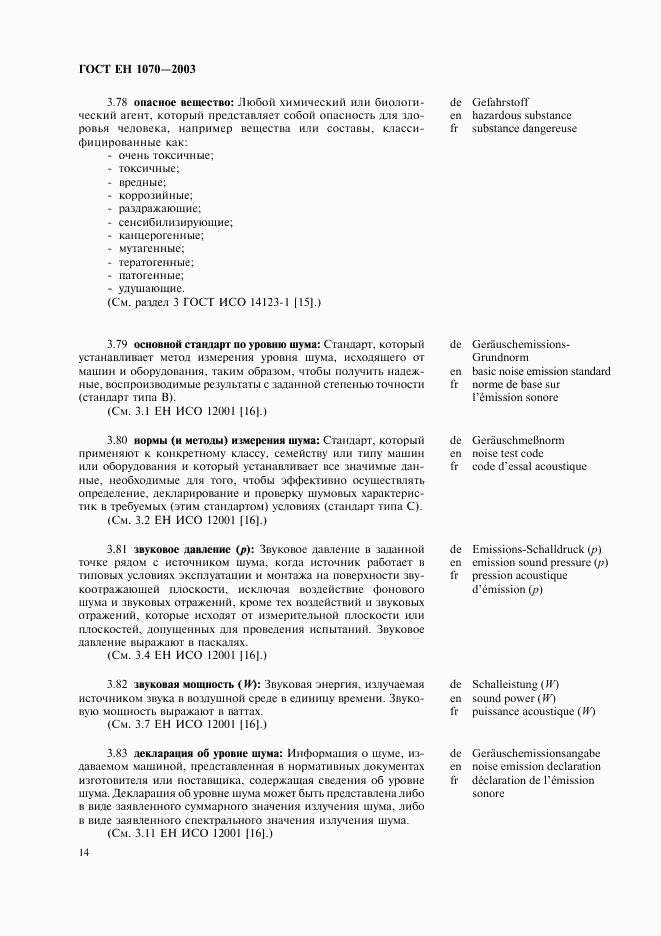 ГОСТ ЕН 1070-2003, страница 18