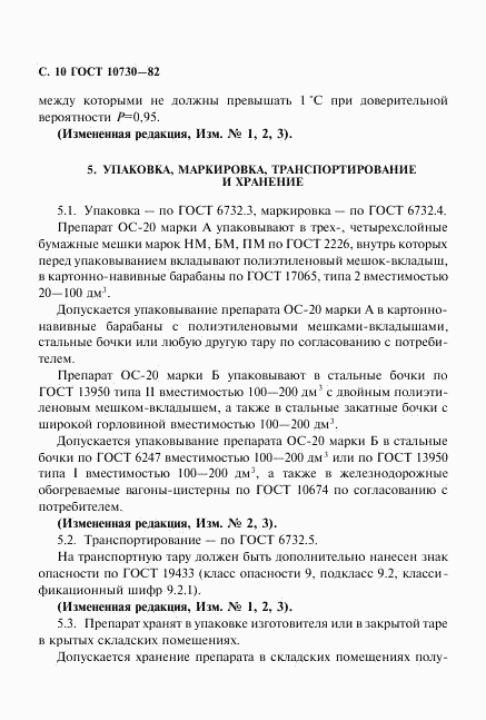 ГОСТ 10730-82, страница 11