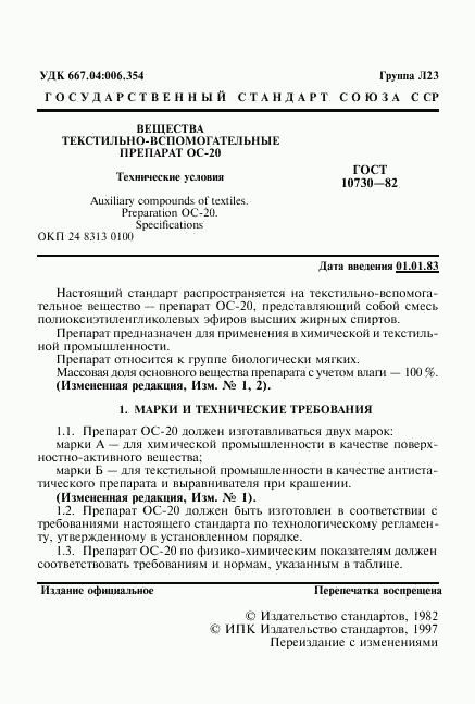 ГОСТ 10730-82, страница 2
