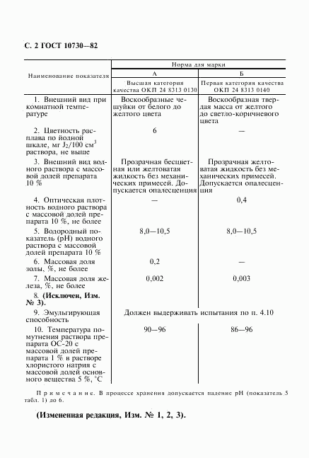 ГОСТ 10730-82, страница 3