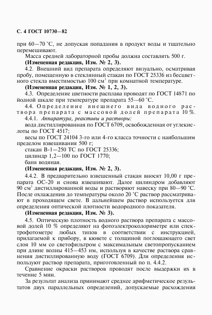 ГОСТ 10730-82, страница 5
