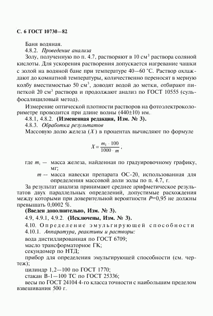 ГОСТ 10730-82, страница 7