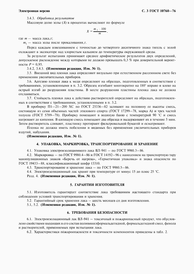 ГОСТ 10760-76, страница 4
