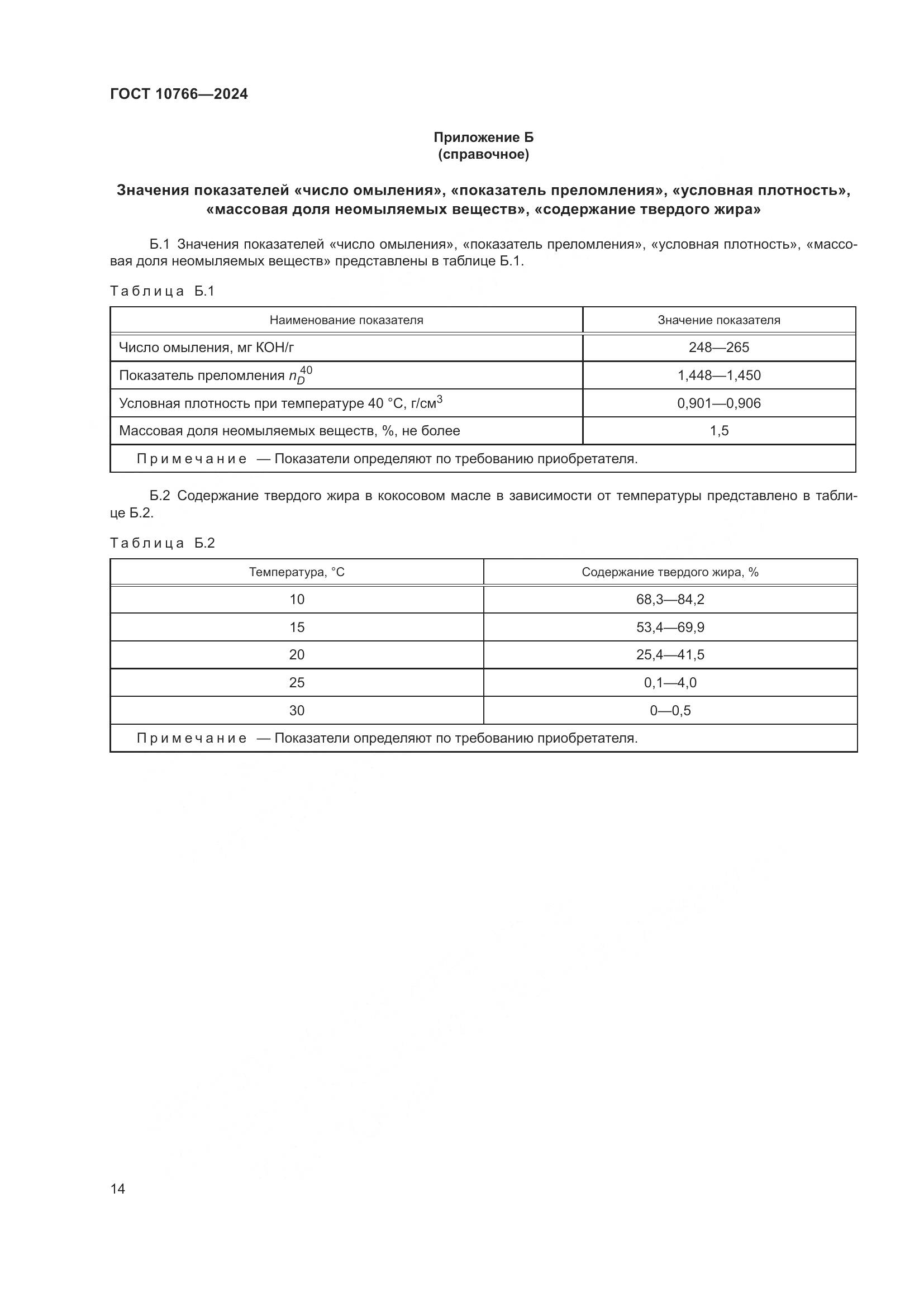 ГОСТ 10766-2024, страница 19