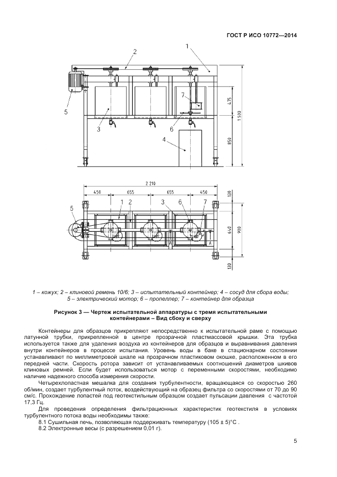 ГОСТ Р ИСО  10772-2014, страница 7
