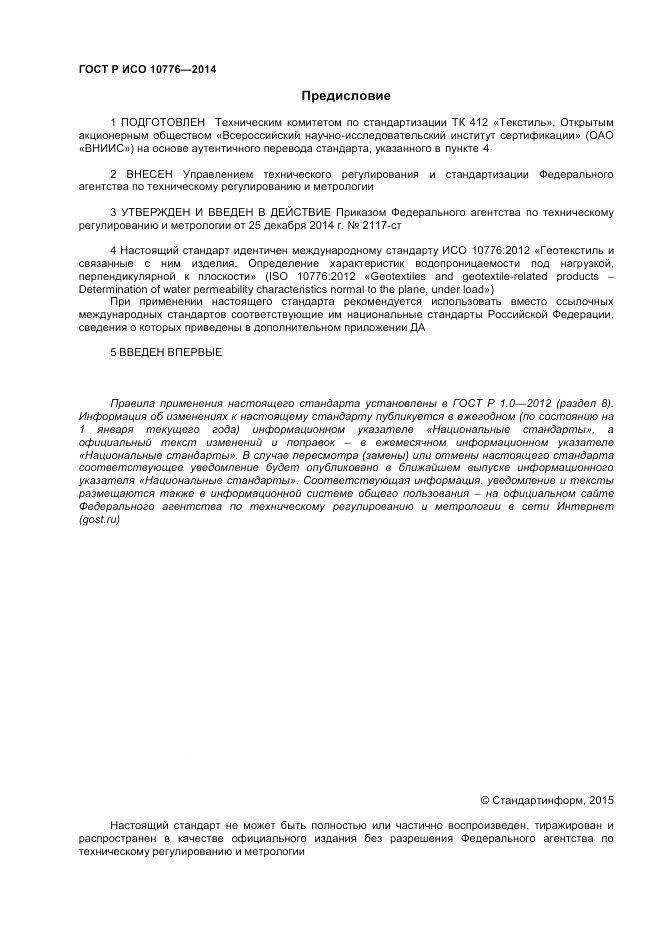 ГОСТ Р ИСО  10776-2014, страница 2