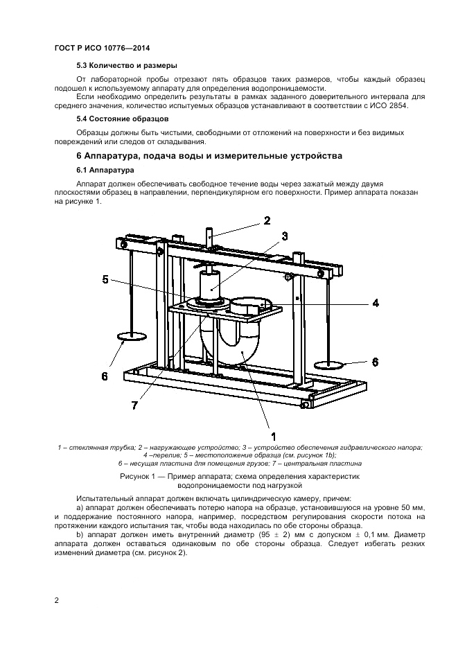 ГОСТ Р ИСО  10776-2014, страница 4
