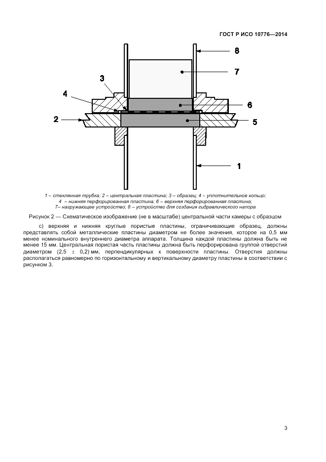 ГОСТ Р ИСО  10776-2014, страница 5
