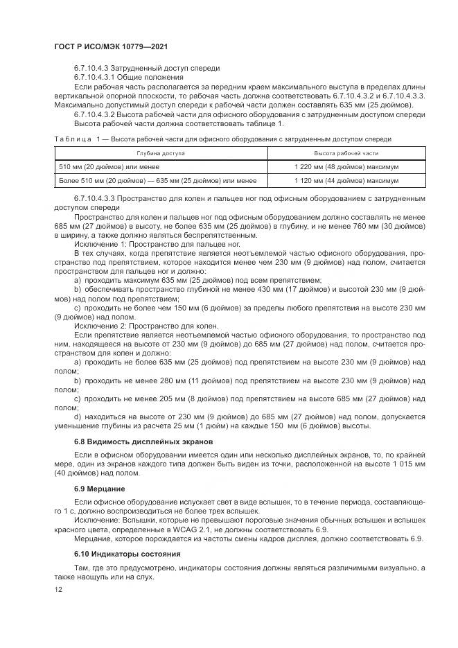 ГОСТ Р ИСО/МЭК  10779-2021, страница 18