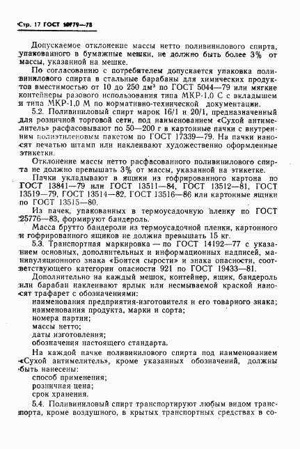 ГОСТ 10779-78, страница 18