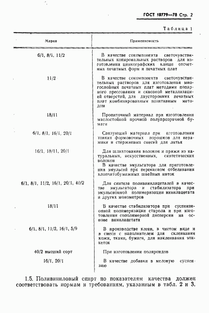 ГОСТ 10779-78, страница 3