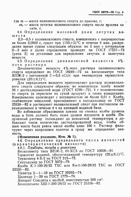 ГОСТ 10779-78, страница 9