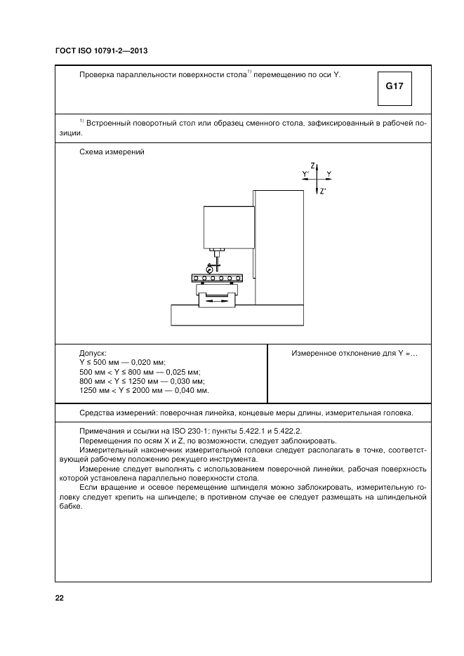 ГОСТ ISO 10791-2-2013, страница 28