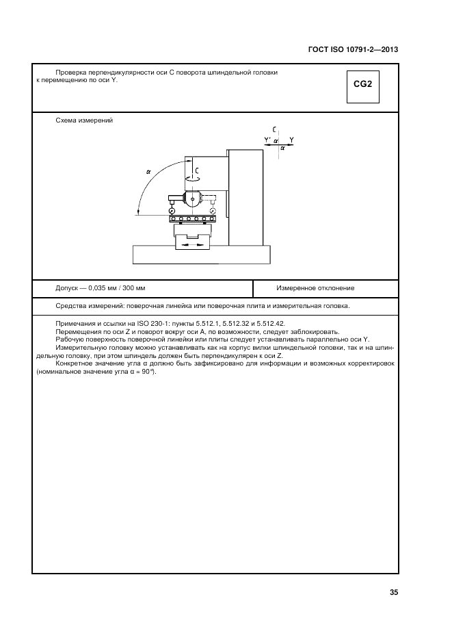 ГОСТ ISO 10791-2-2013, страница 41
