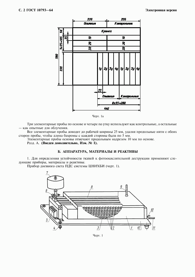 ГОСТ 10793-64, страница 3