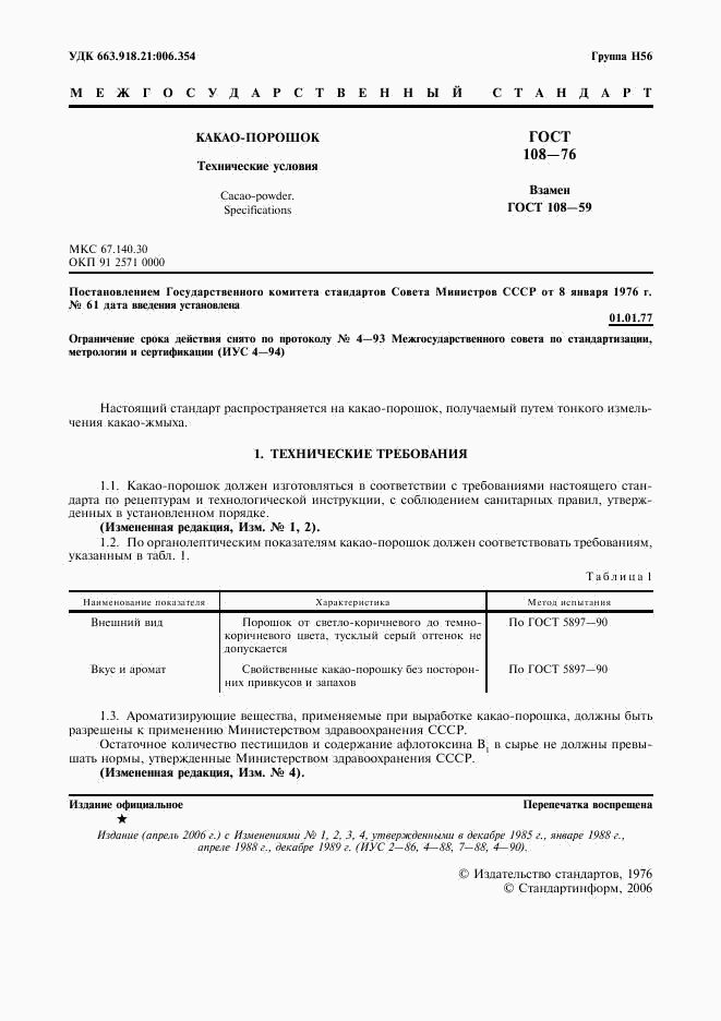 ГОСТ 108-76, страница 2