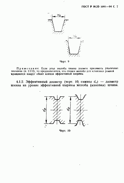 ГОСТ Р ИСО 1081-94, страница 8