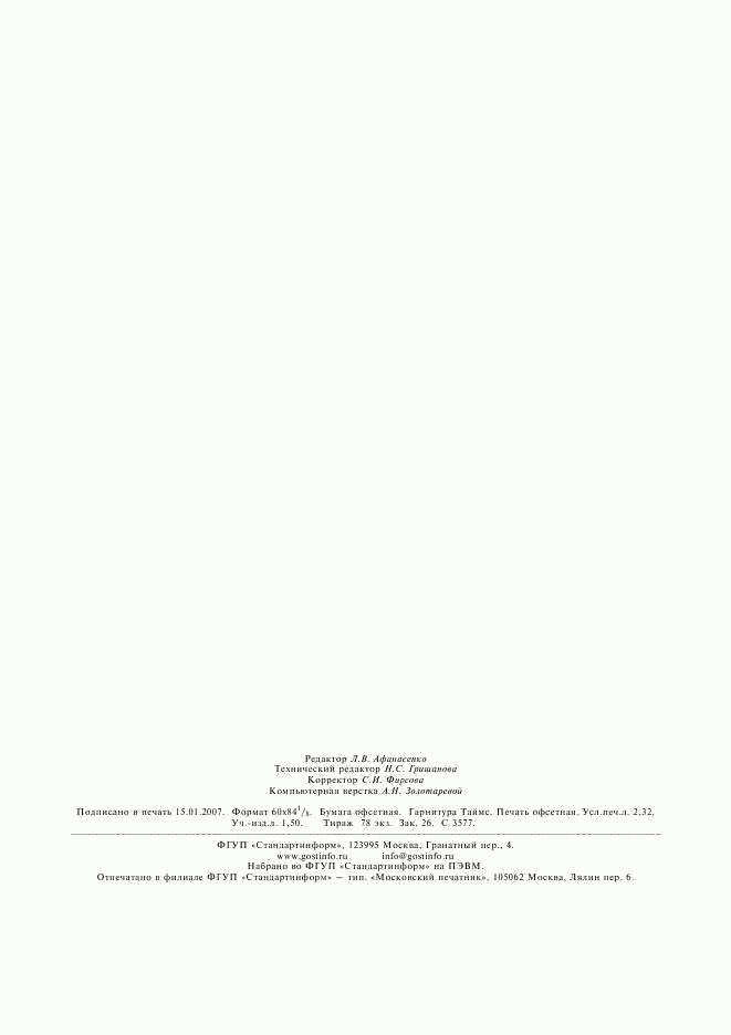 ГОСТ ИСО 10816-1-97, страница 18