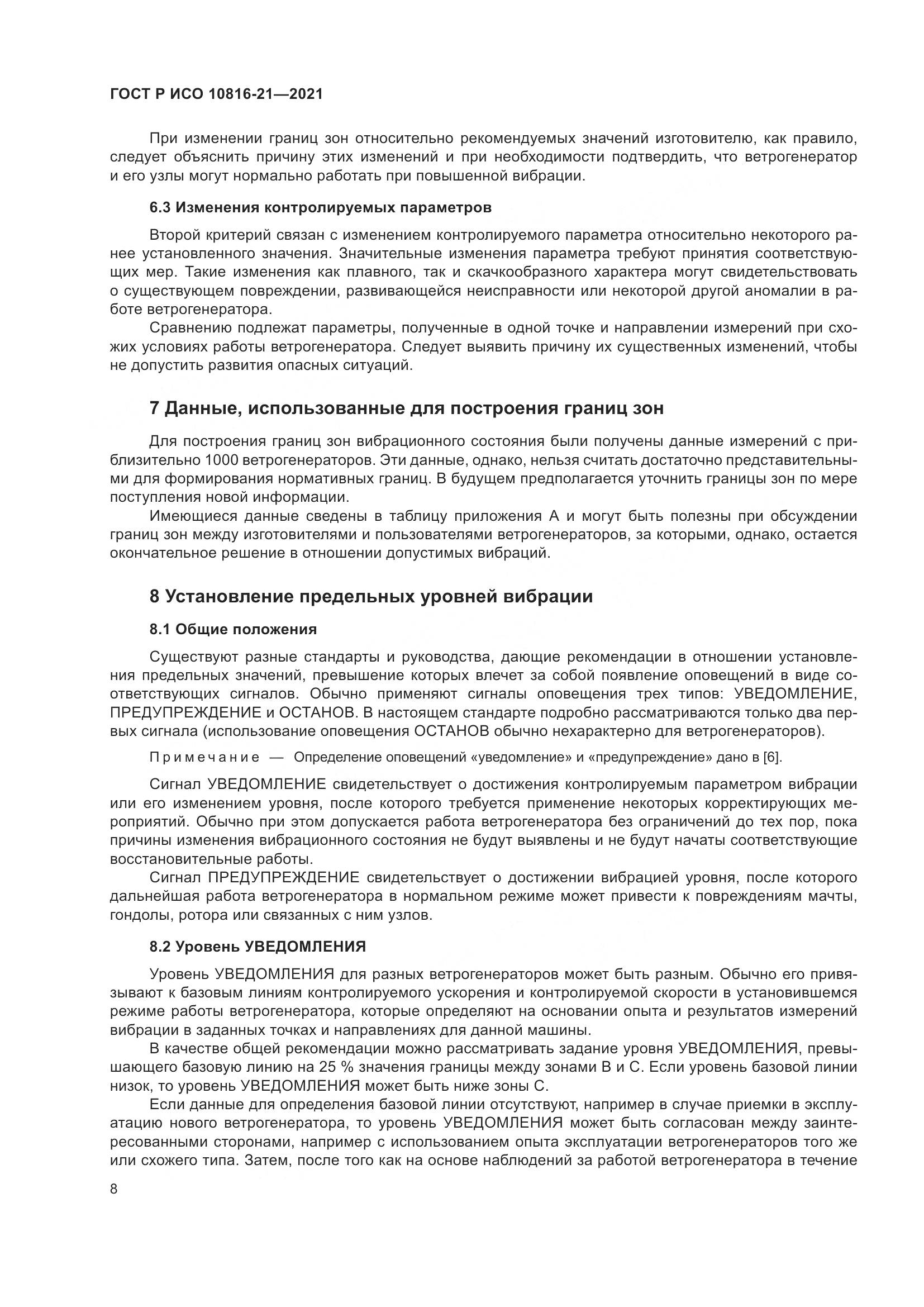 ГОСТ Р ИСО 10816-21-2021, страница 14