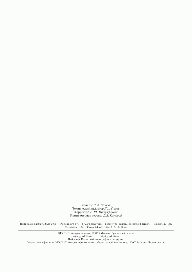 ГОСТ Р ИСО 10816-3-99, страница 16