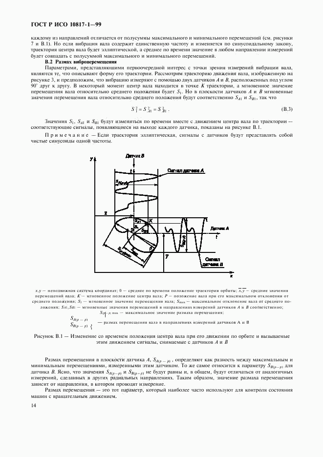 ГОСТ Р ИСО 10817-1-99, страница 17
