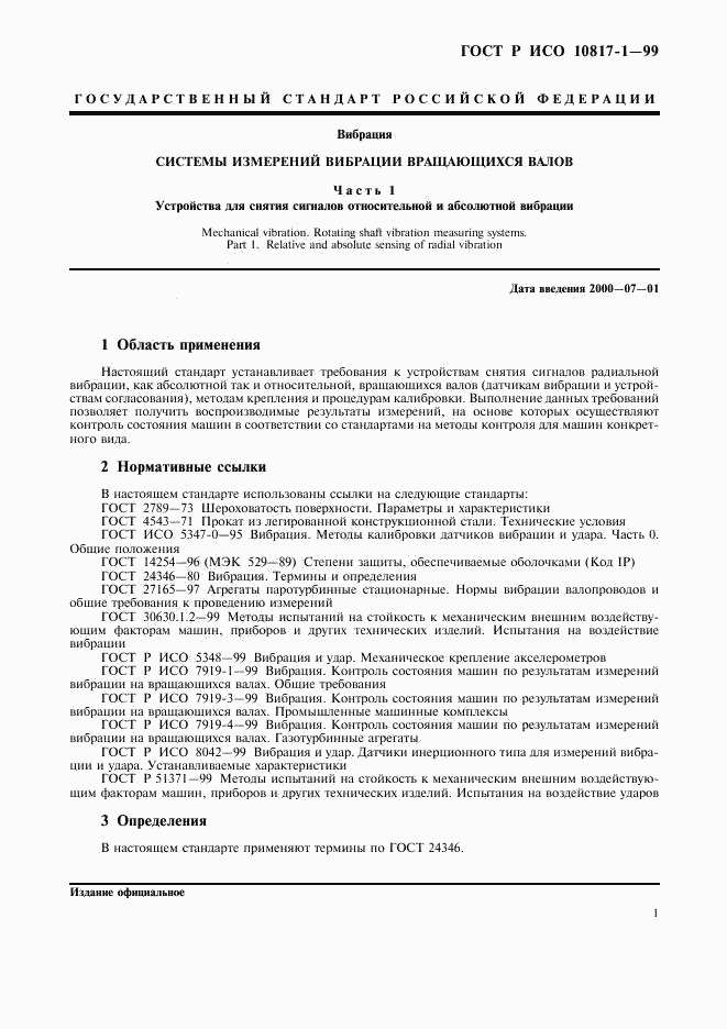ГОСТ Р ИСО 10817-1-99, страница 4