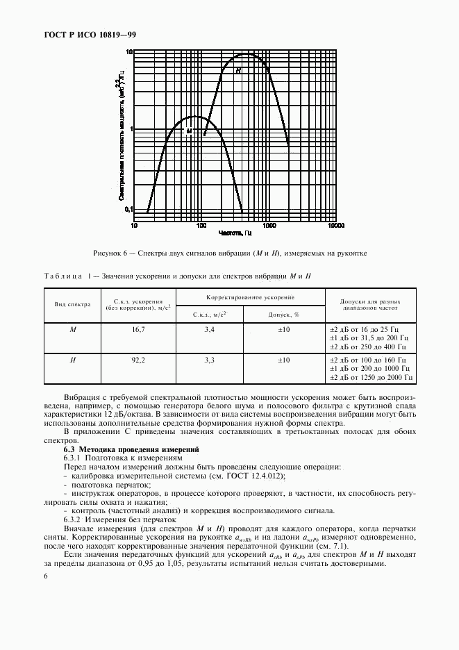 ГОСТ Р ИСО 10819-99, страница 10