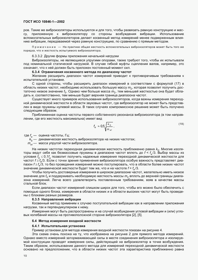 ГОСТ ИСО 10846-1-2002, страница 14