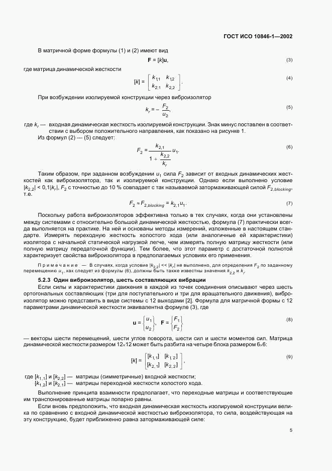 ГОСТ ИСО 10846-1-2002, страница 9