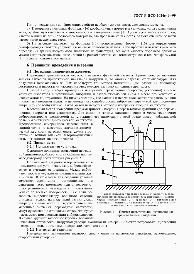 ГОСТ Р ИСО 10846-1-99, страница 11