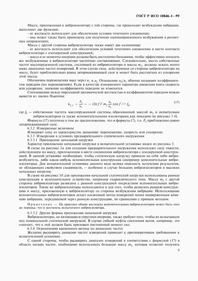 ГОСТ Р ИСО 10846-1-99, страница 13