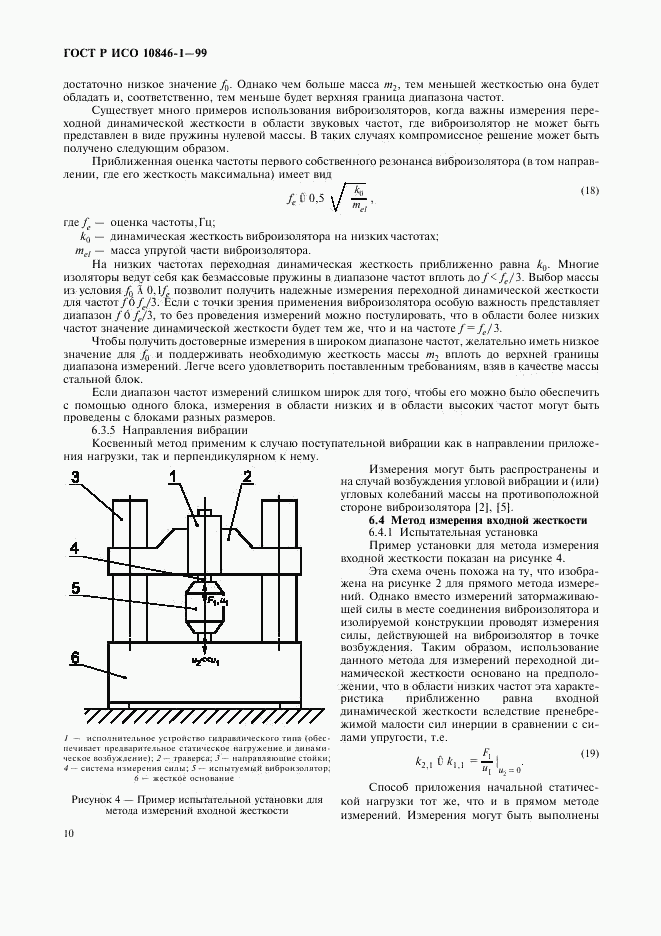 ГОСТ Р ИСО 10846-1-99, страница 14