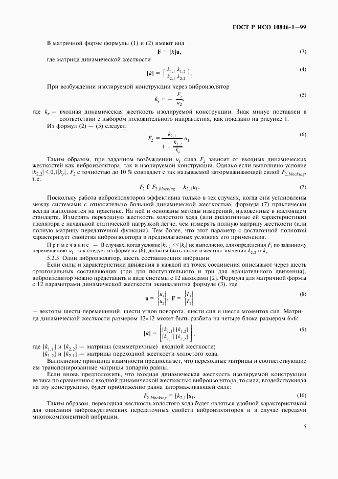 ГОСТ Р ИСО 10846-1-99, страница 9