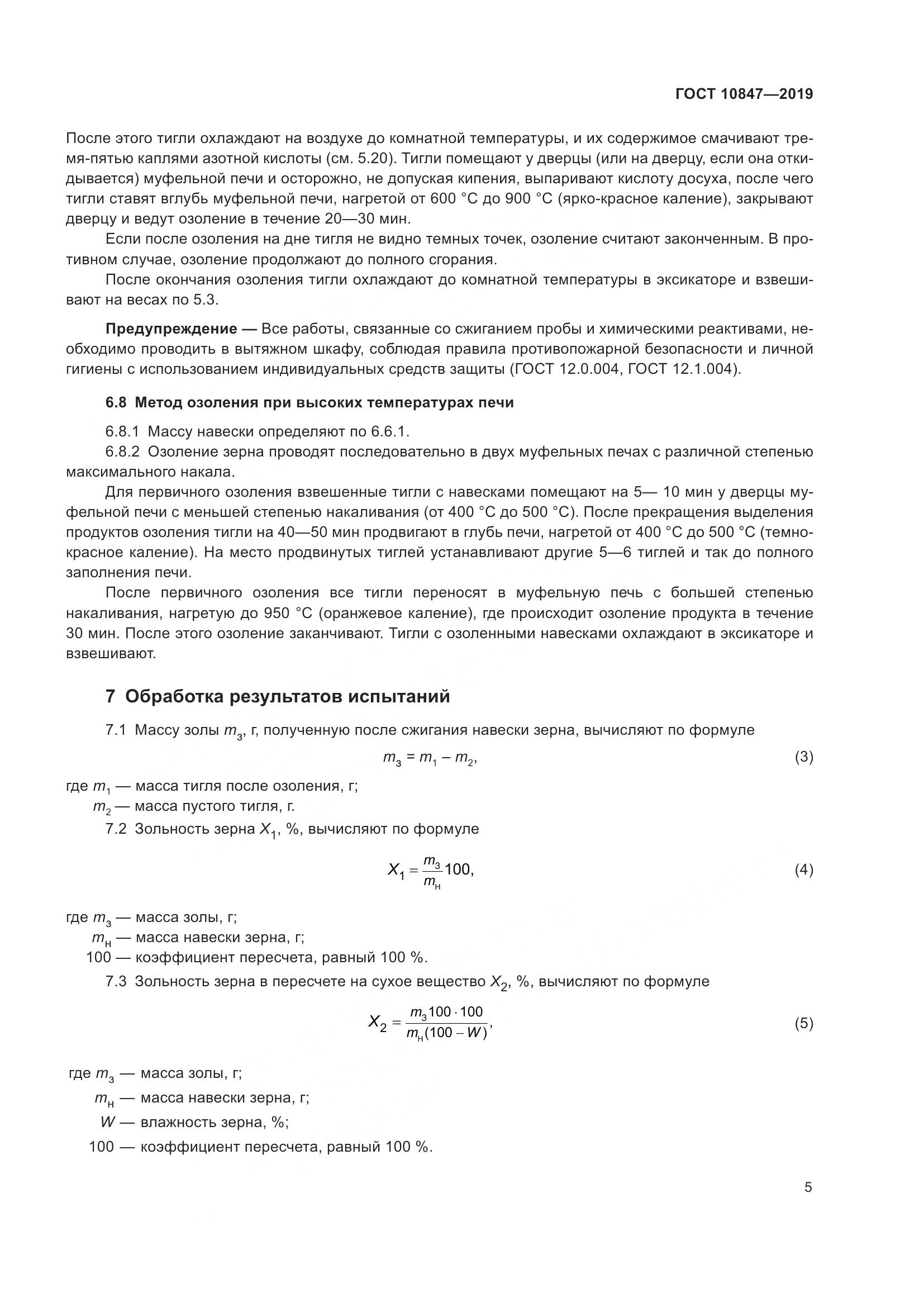 ГОСТ 10847-2019, страница 11