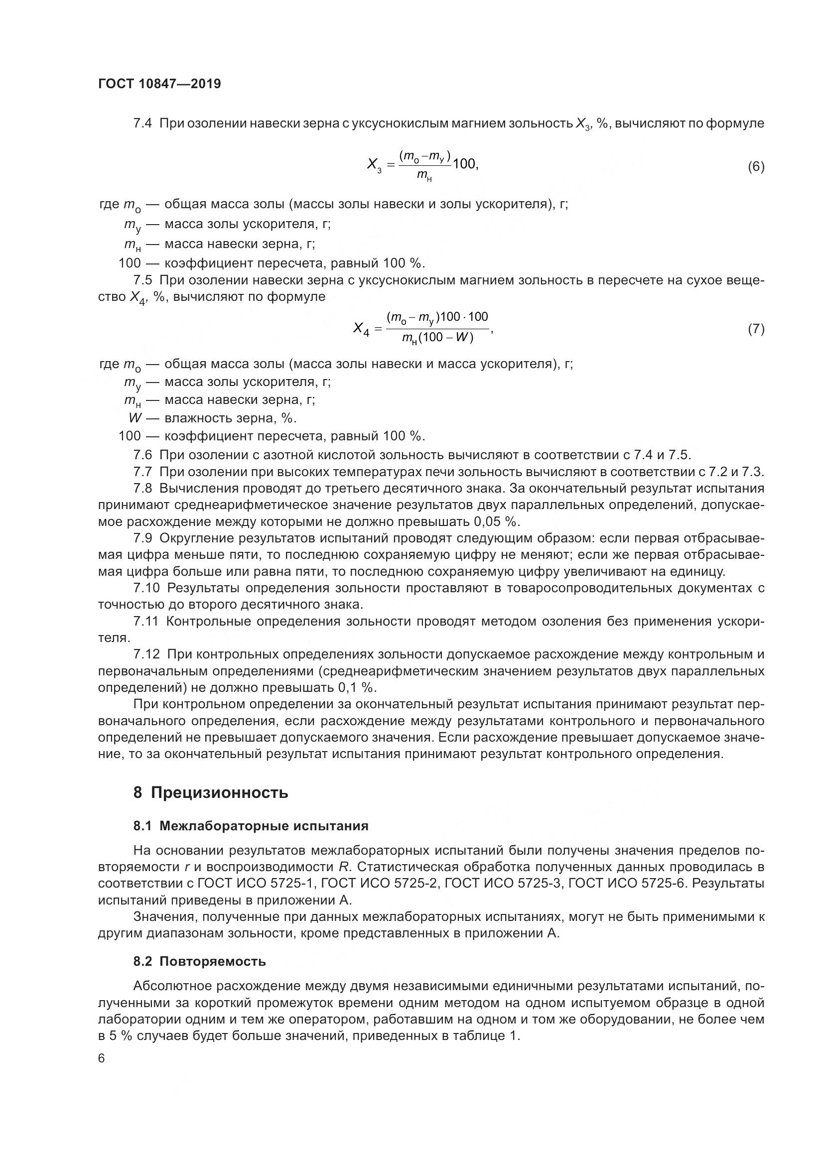 ГОСТ 10847-2019, страница 12