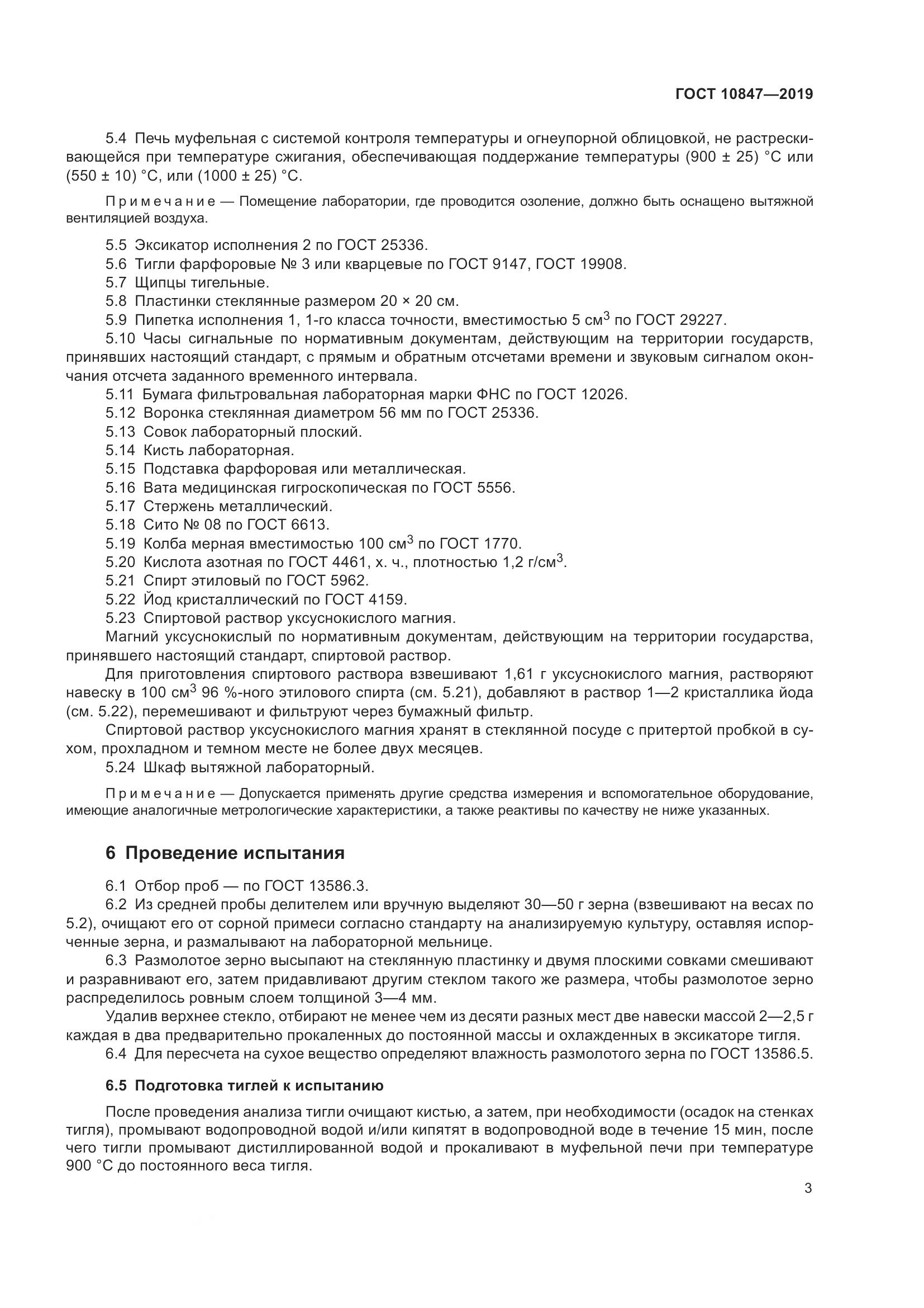 ГОСТ 10847-2019, страница 9