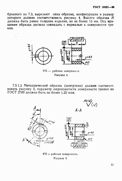 ГОСТ 10851-94, страница 13