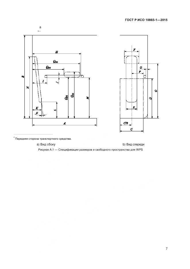 ГОСТ Р ИСО 10865-1-2015, страница 13