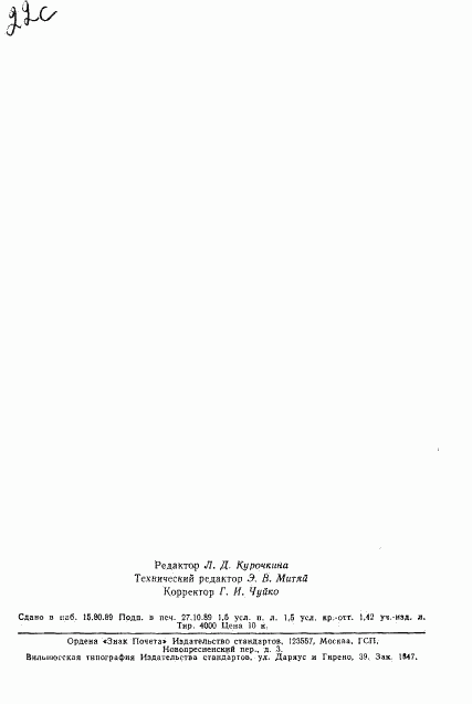 ГОСТ 10873-73, страница 23