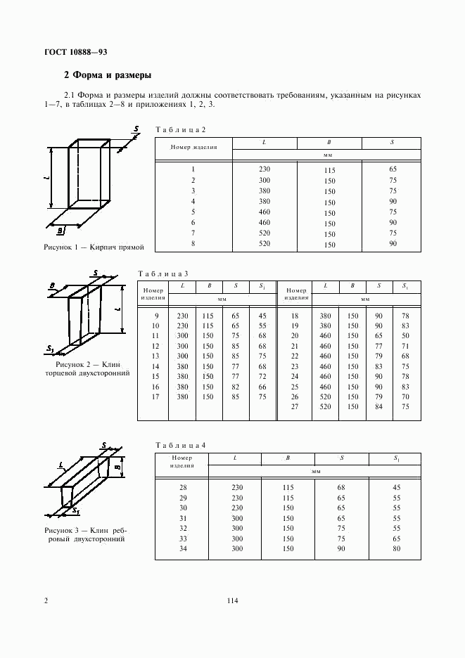 ГОСТ 10888-93, страница 4