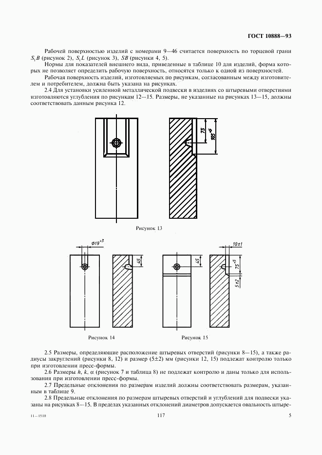 ГОСТ 10888-93, страница 7