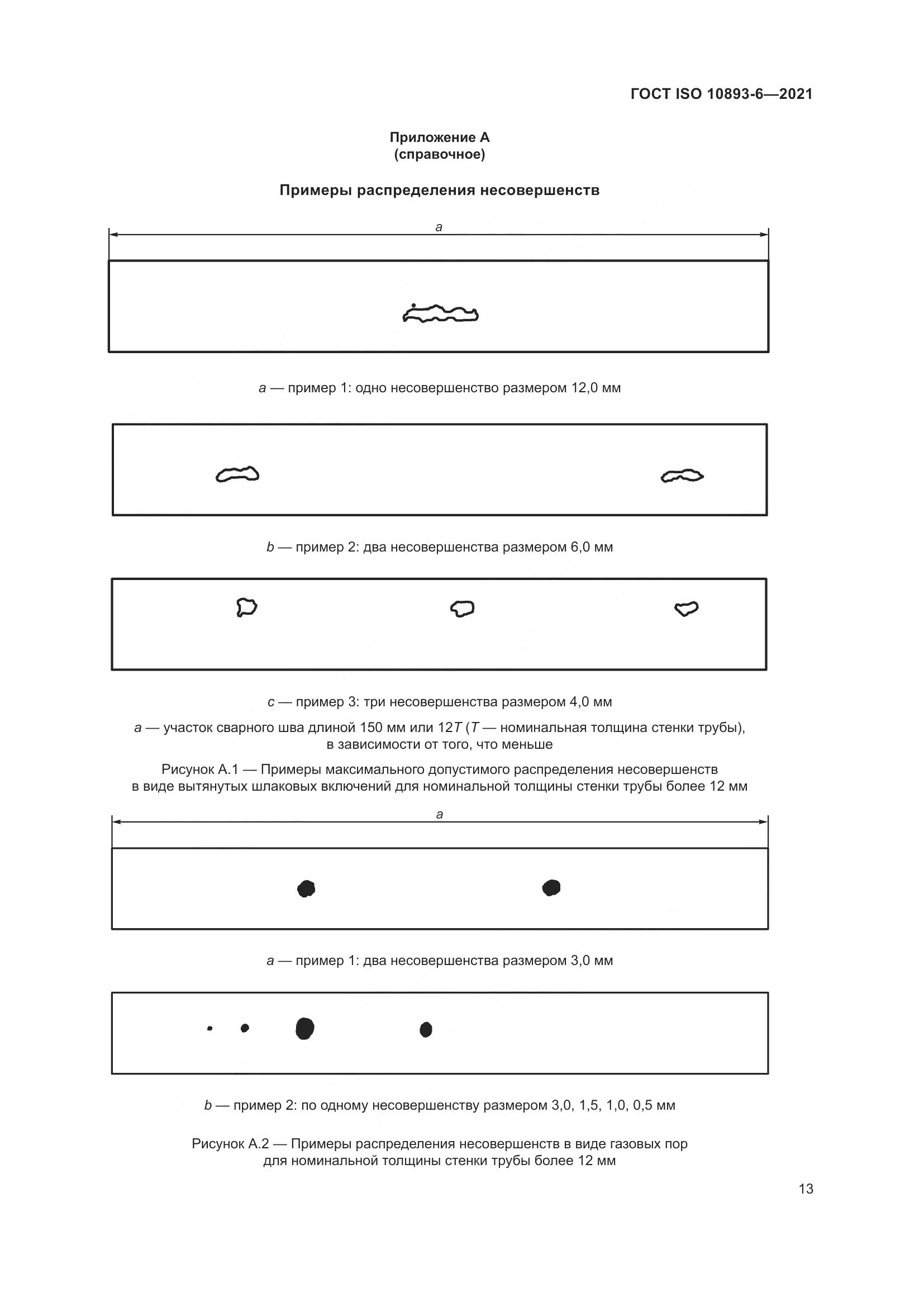 ГОСТ ISO  10893-6-2021, страница 18