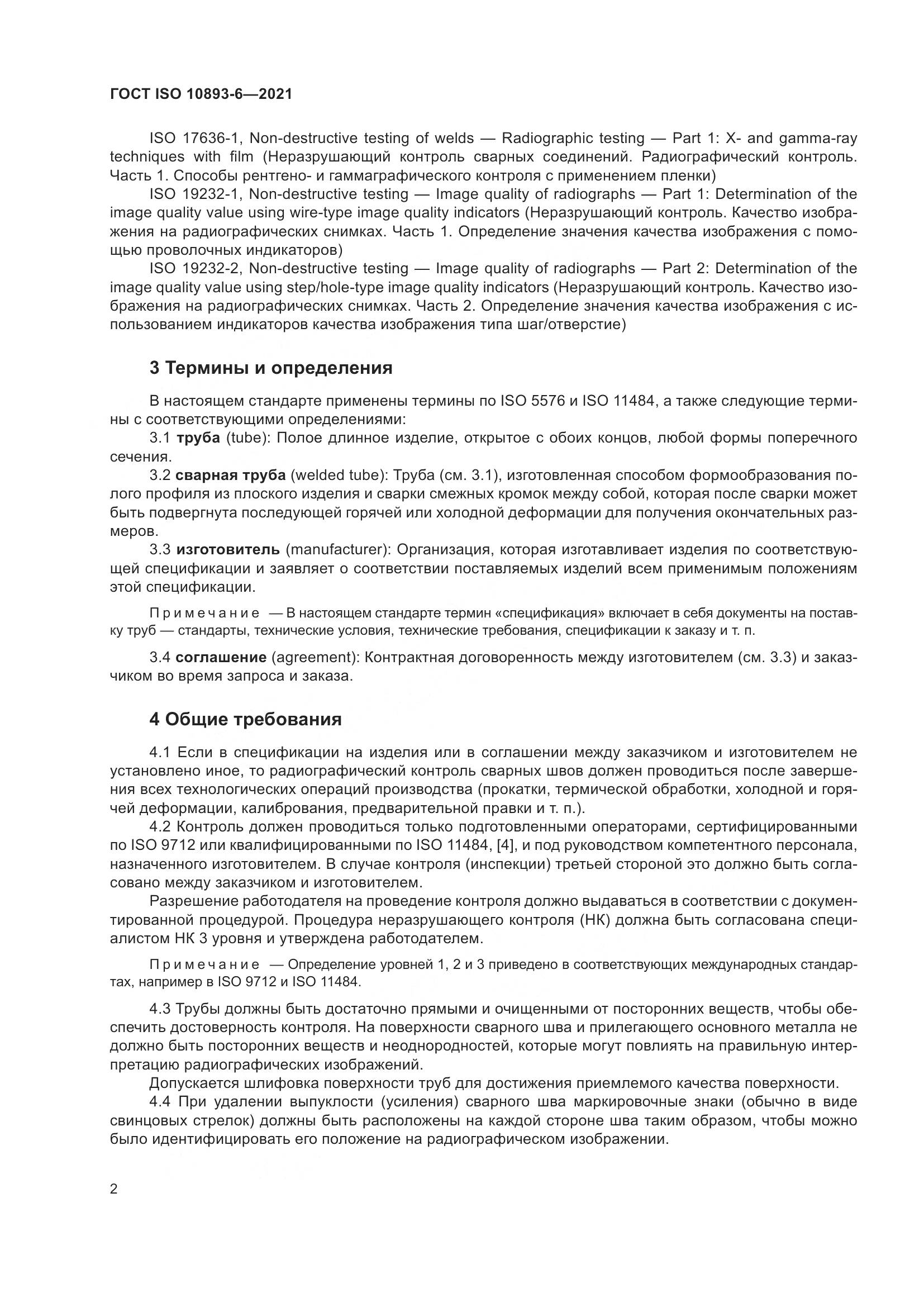 ГОСТ ISO  10893-6-2021, страница 7