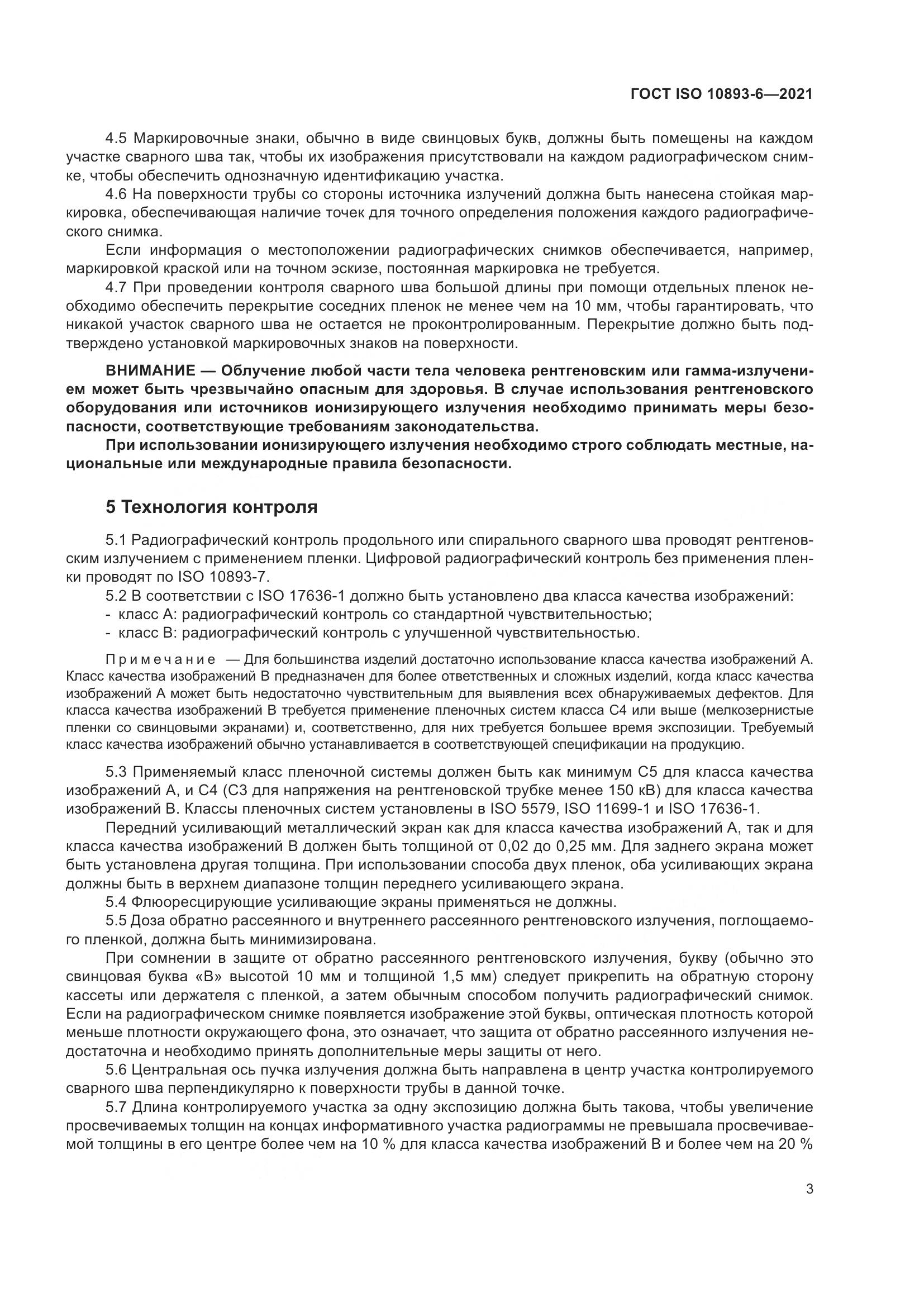 ГОСТ ISO  10893-6-2021, страница 8