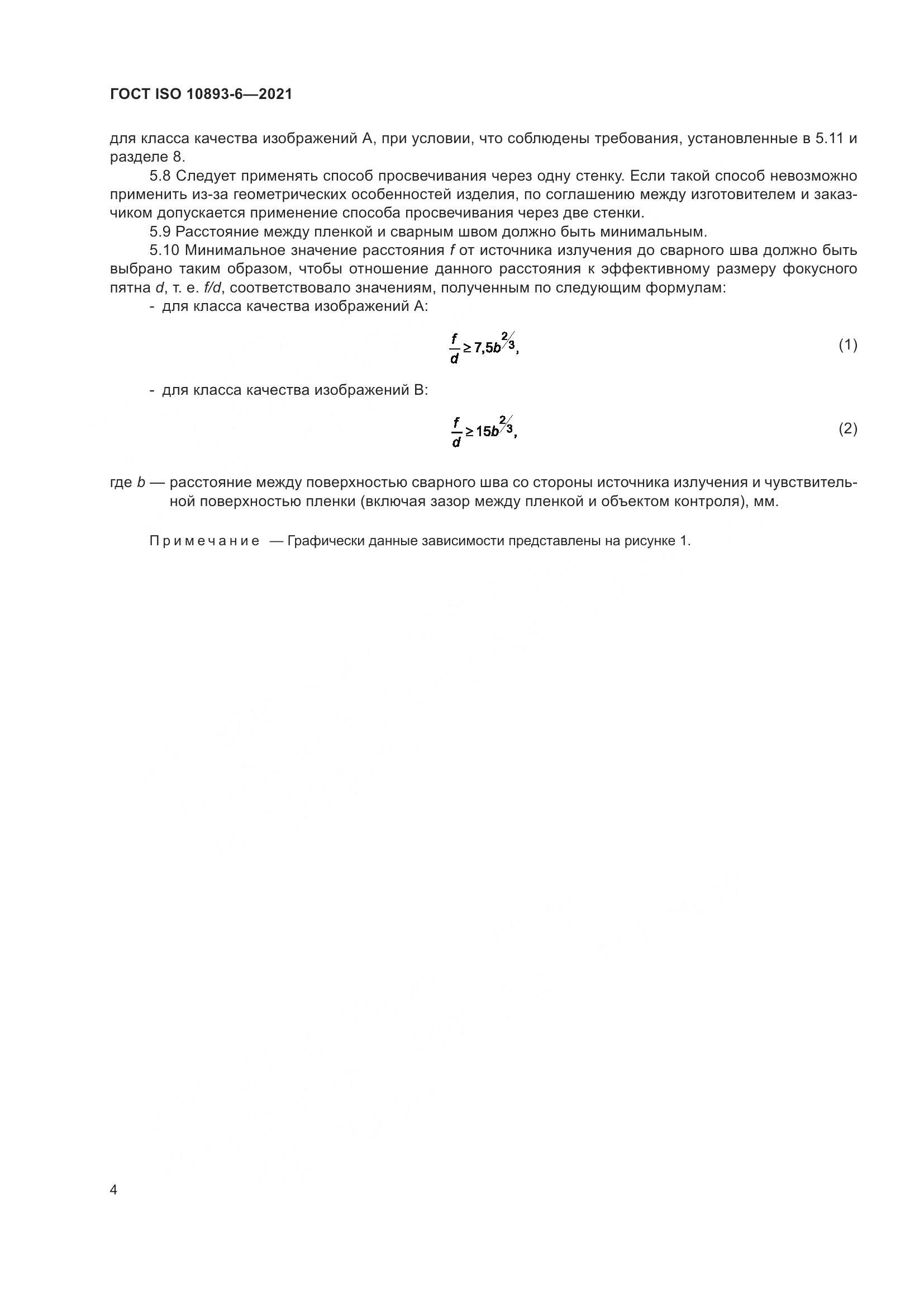 ГОСТ ISO  10893-6-2021, страница 9