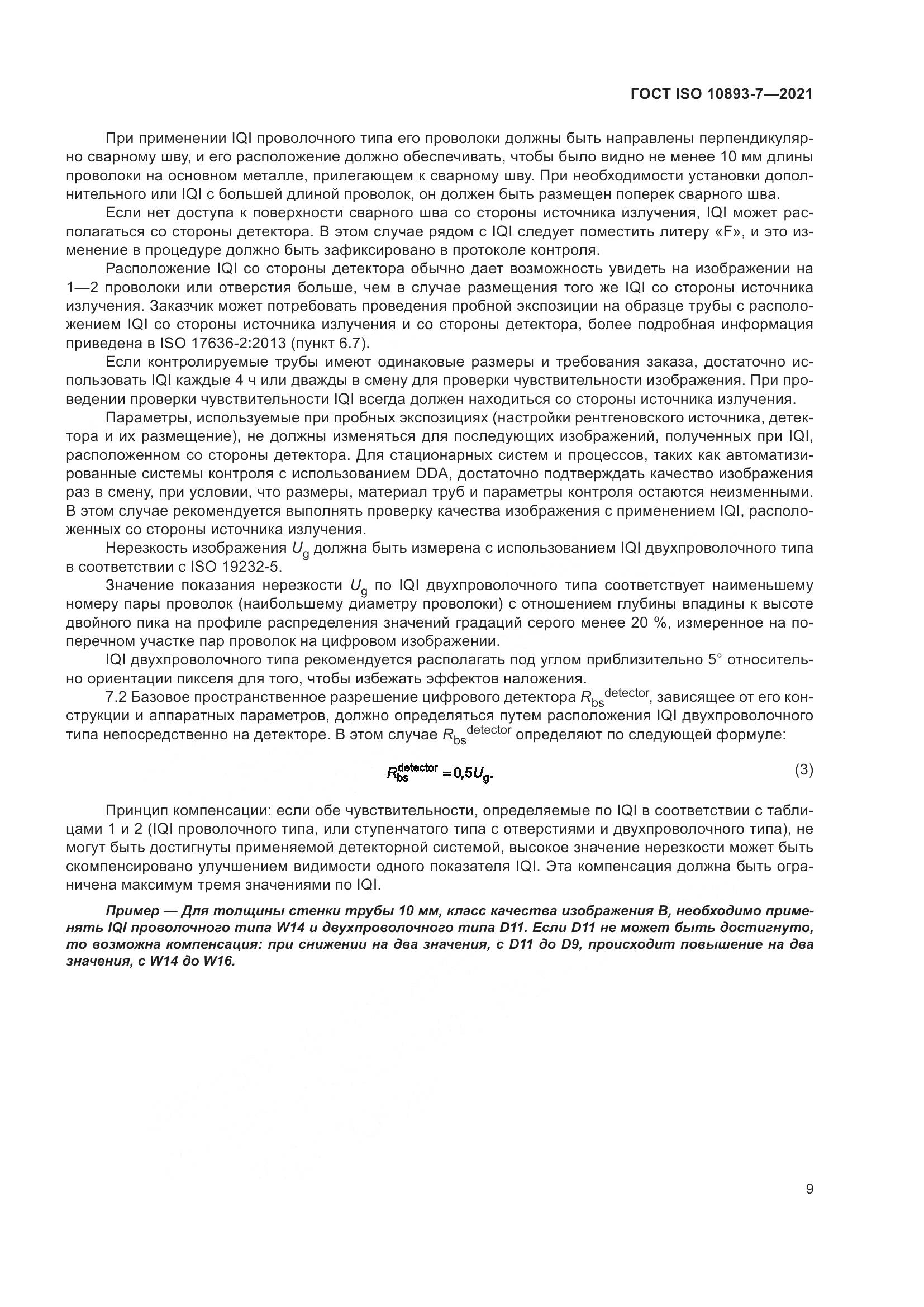 ГОСТ ISO  10893-7-2021, страница 14