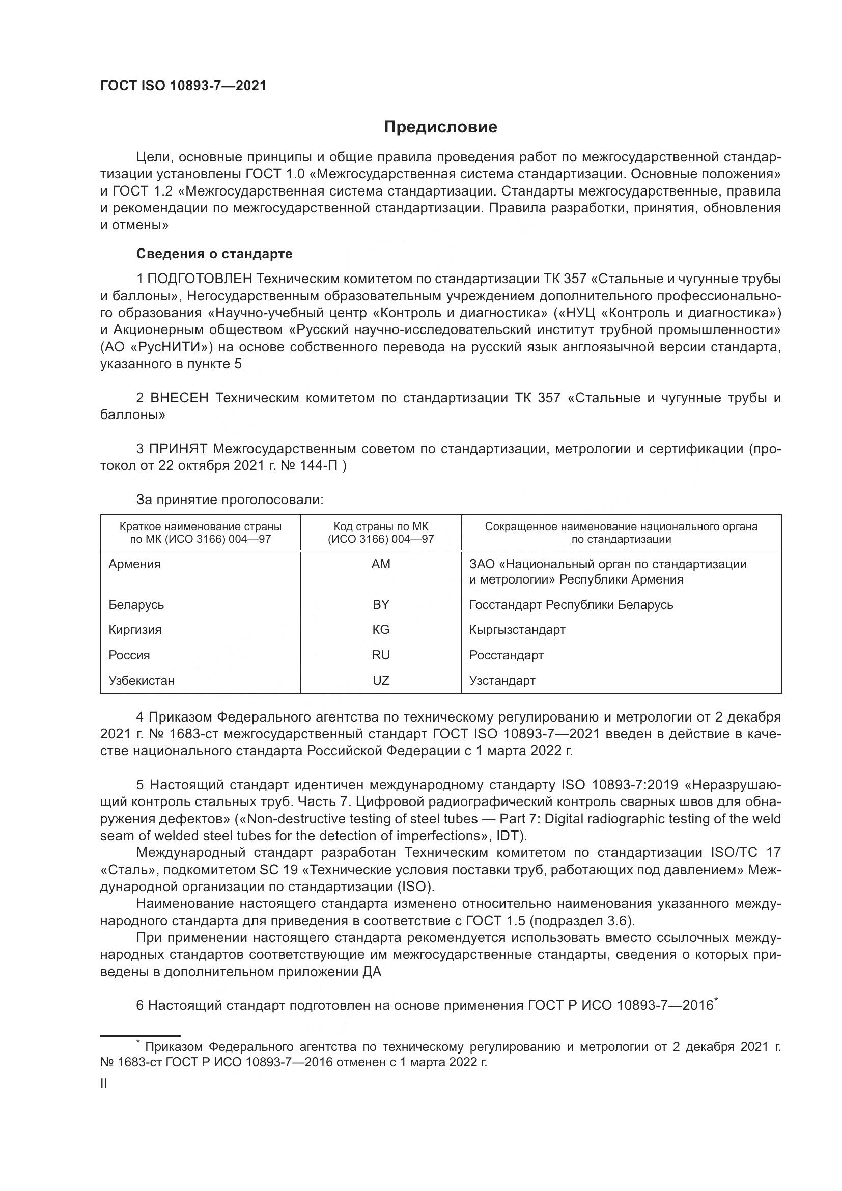 ГОСТ ISO  10893-7-2021, страница 2