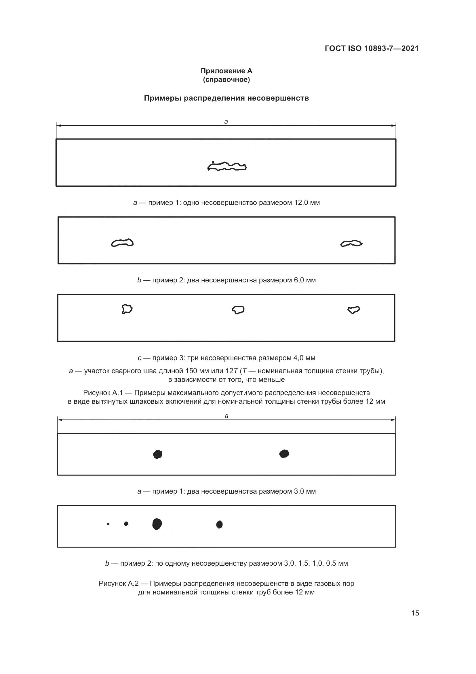 ГОСТ ISO  10893-7-2021, страница 20